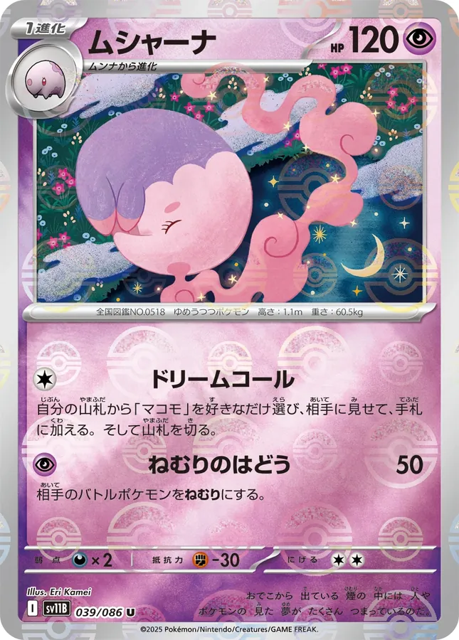 Japanese Black Bolt Musharna [Poke-Ball] Pokémon card