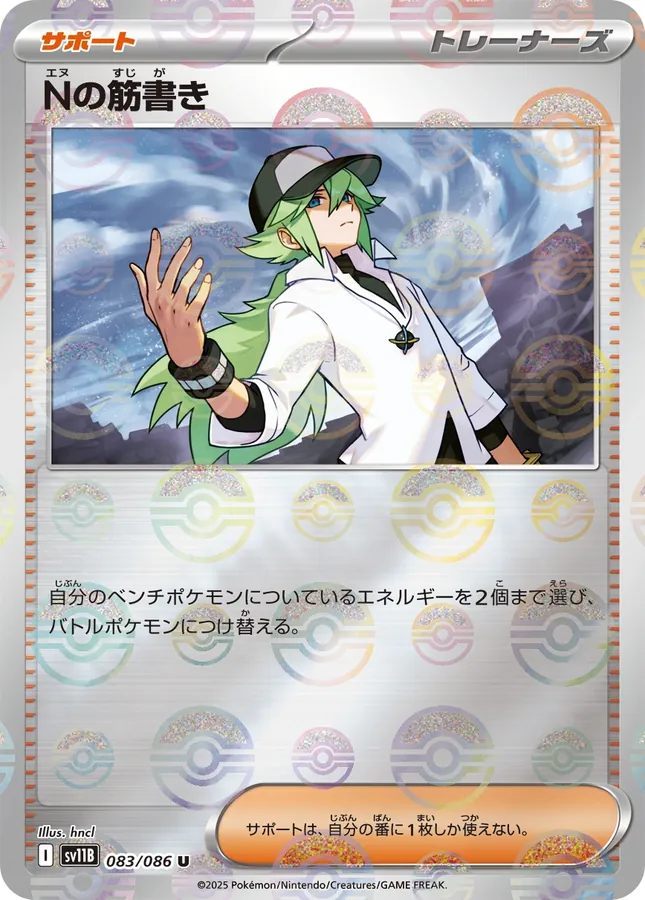 N's Plot [Poke-Ball]