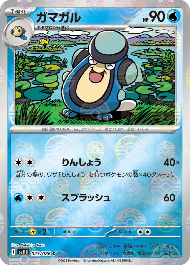 Palpitoad [Poke-Ball]