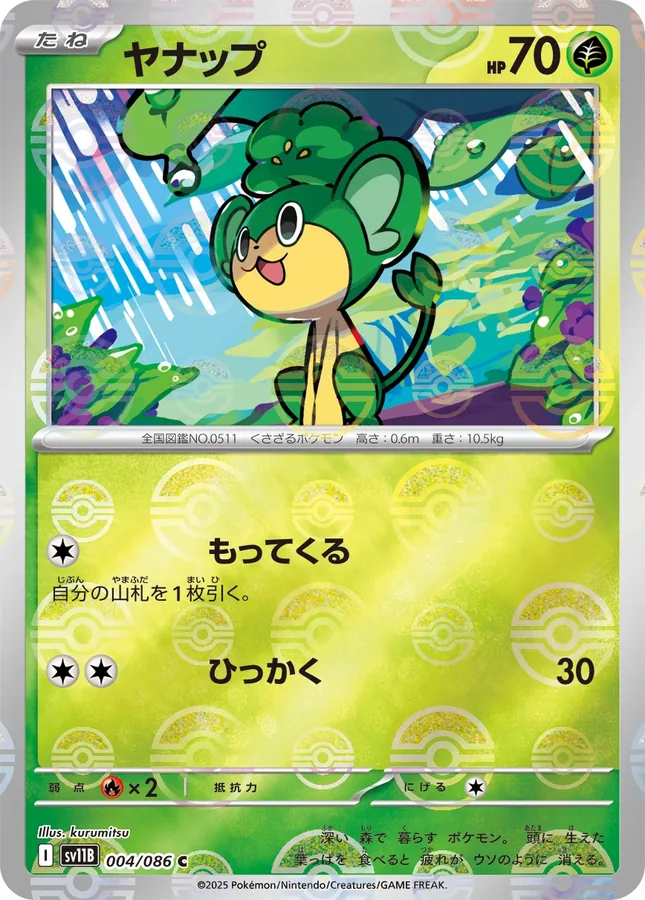 Pansage [Master-Ball]