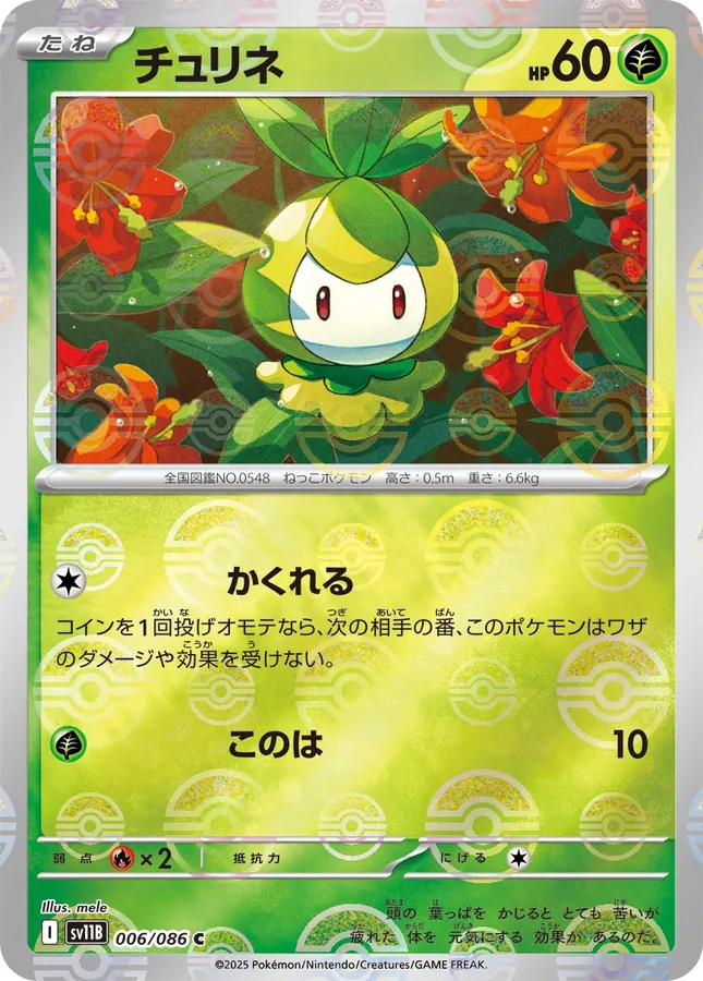 Petilil [Master-Ball]
