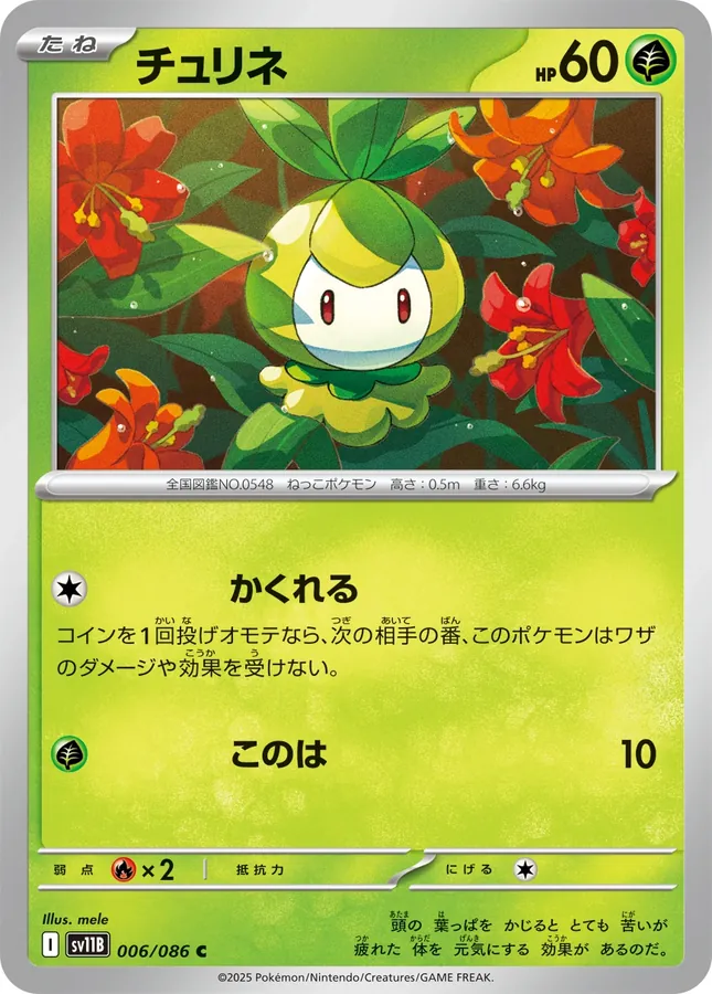 Japanese Black Bolt Petilil Pokémon card