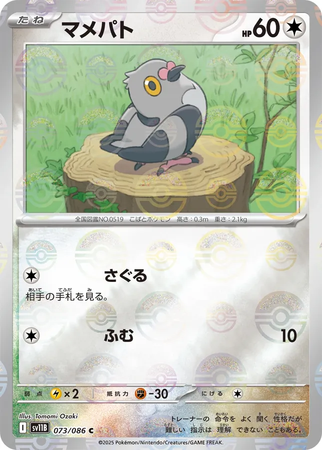 Pidove [Master-Ball]