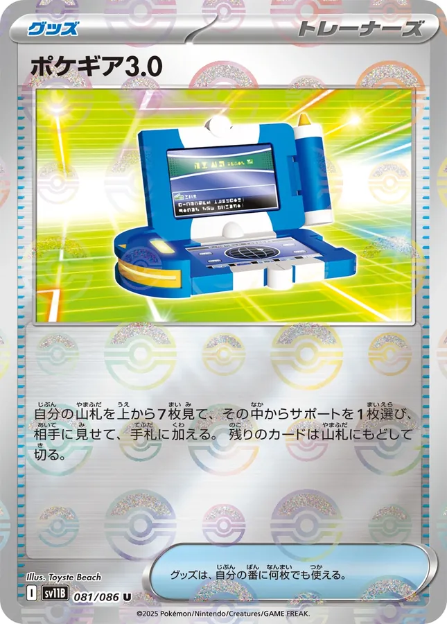 Pokegear 3.0 [Poke-Ball]