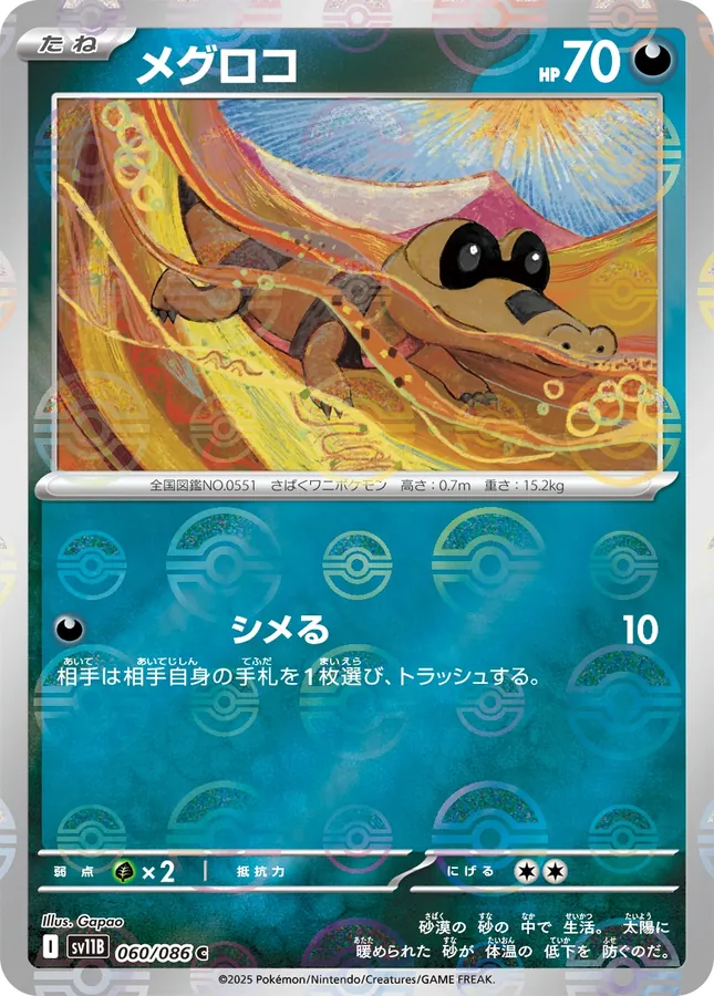 Sandile [Master-Ball]