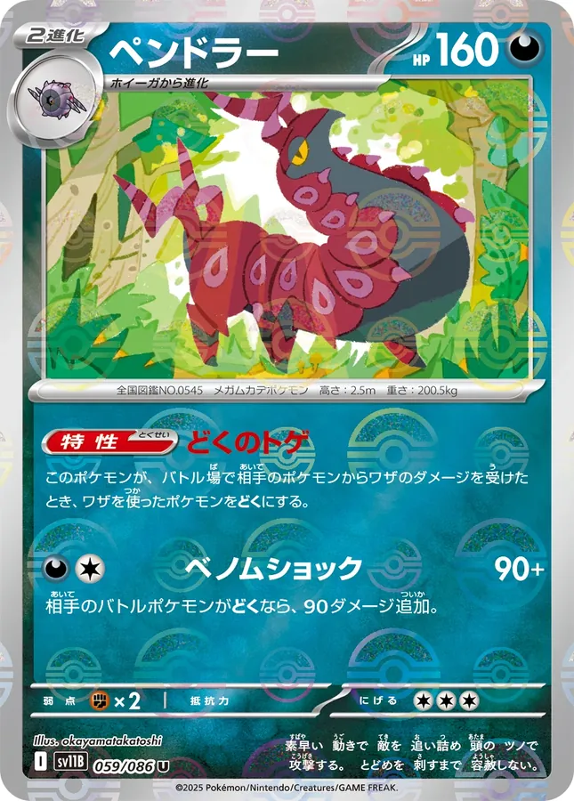 Scolipede [Poke-Ball]