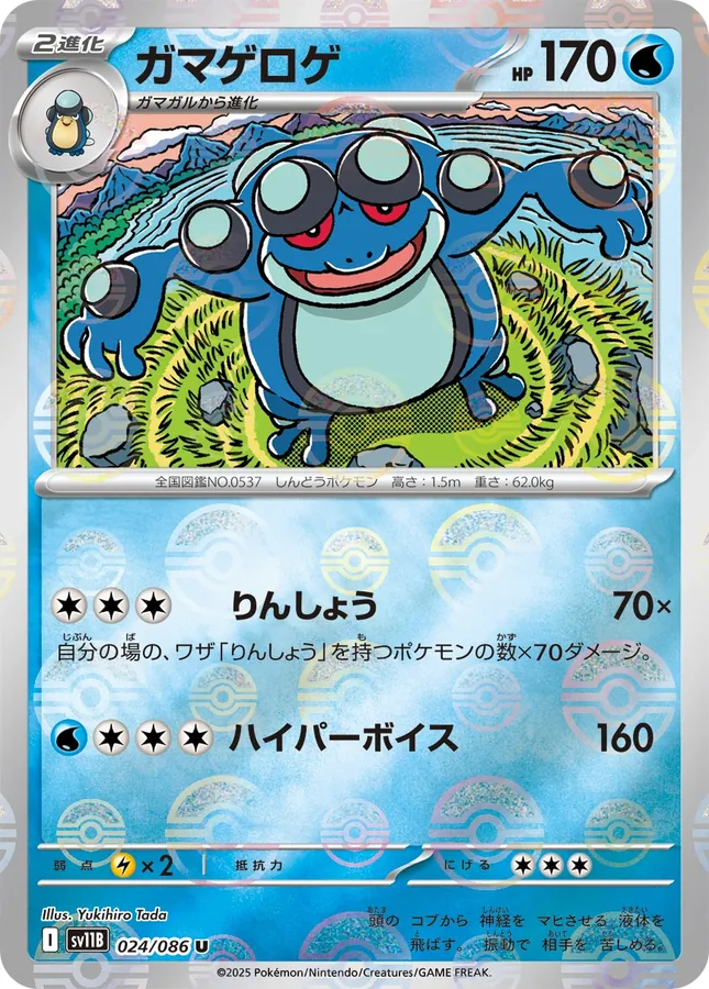 Seismitoad [Poke-Ball]