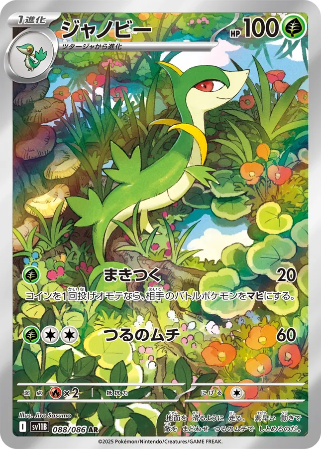 Japanese Black Bolt Servine Pokémon card
