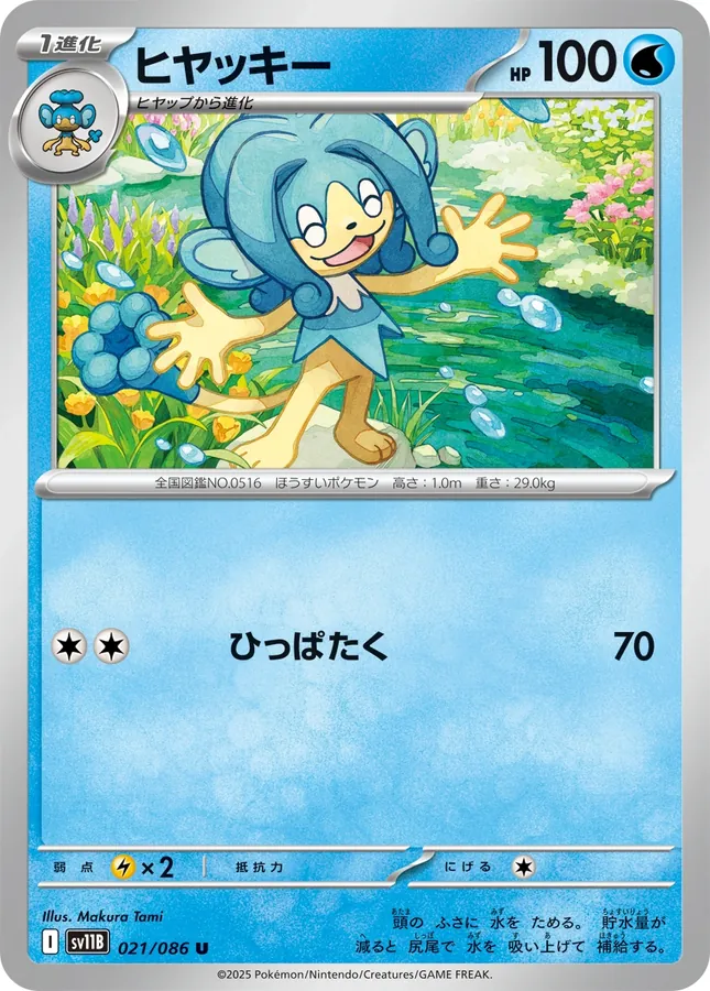 Japanese Black Bolt Simipour Pokémon card