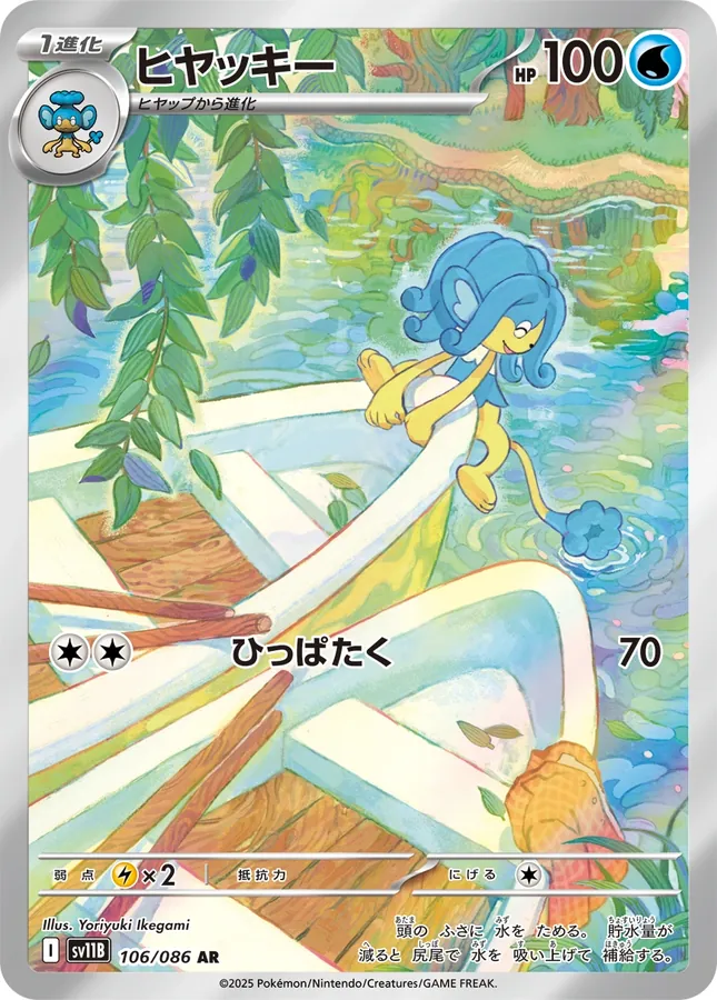Japanese Black Bolt Simipour Pokémon card
