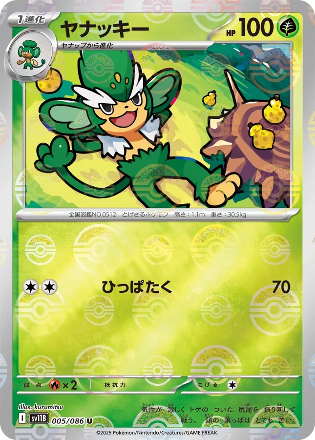 Simisage [Poke-Ball]
