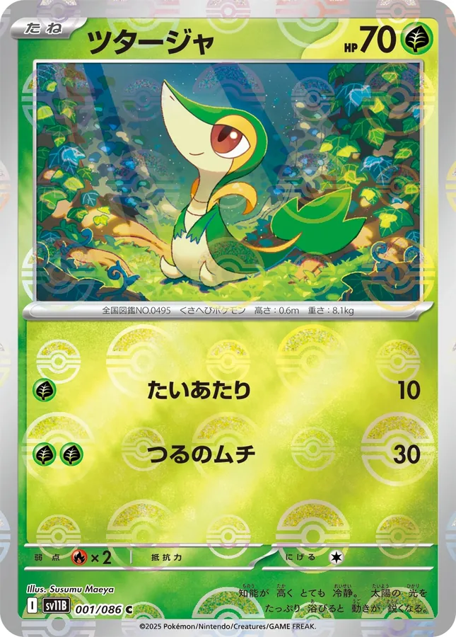 Snivy [Master-Ball]