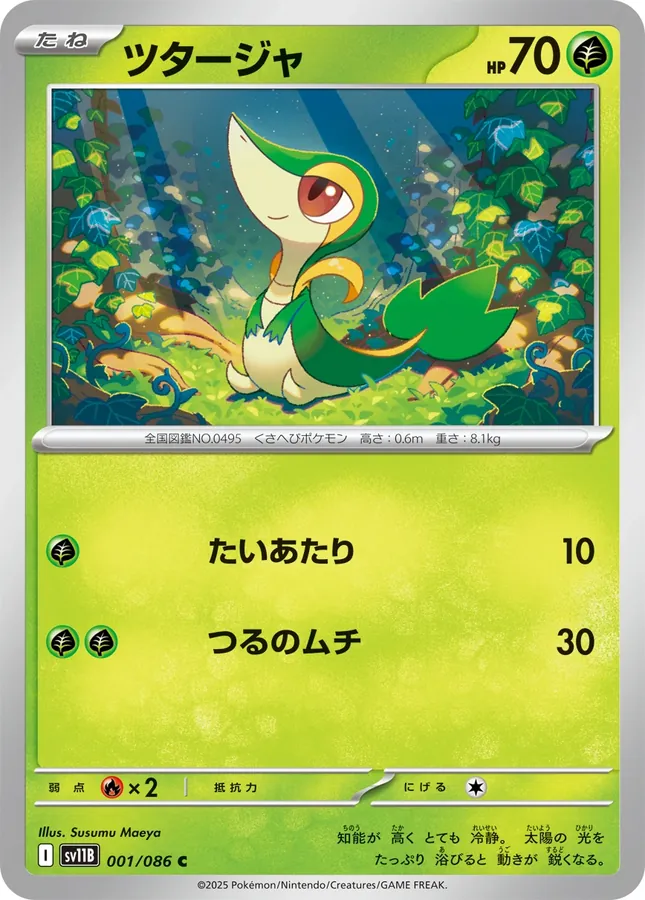 Japanese Black Bolt Snivy Pokémon card