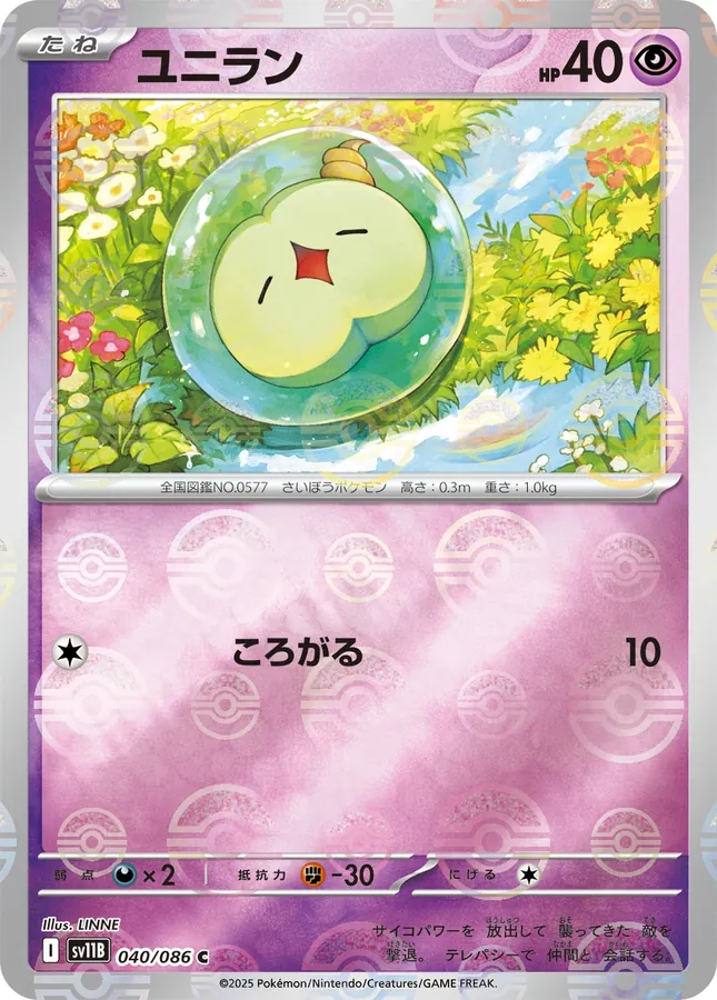 Solosis [Poke-Ball]