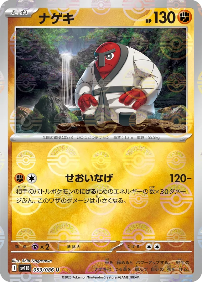 Throh [Master-Ball]