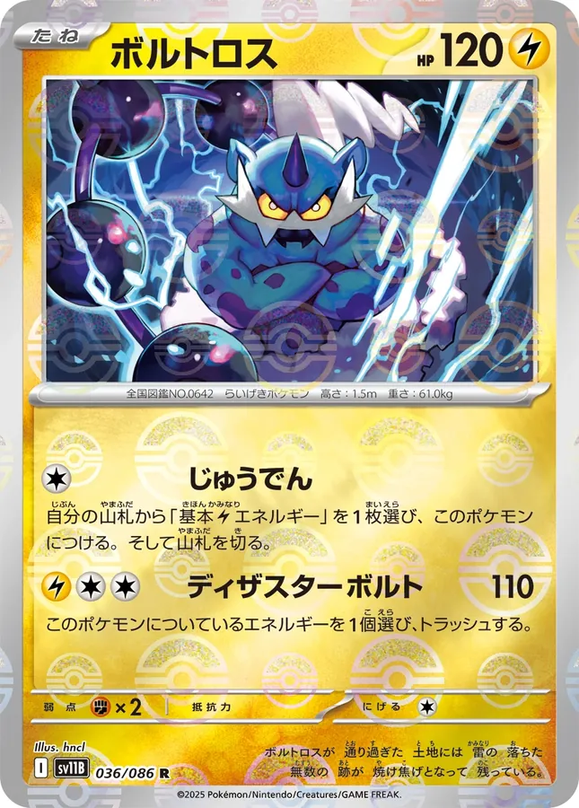 Thundurus [Master-Ball]