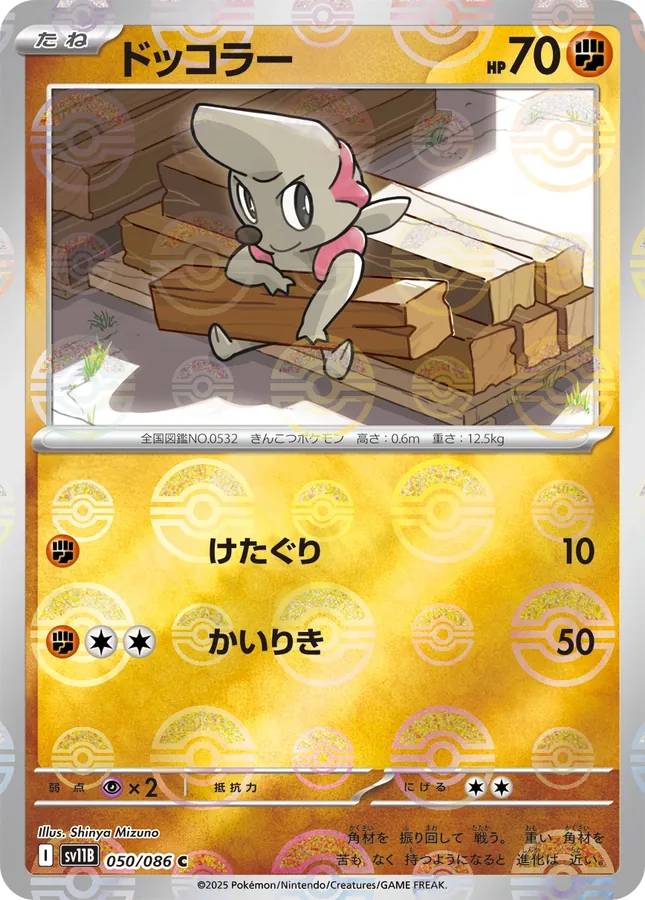 Timburr [Master-Ball]