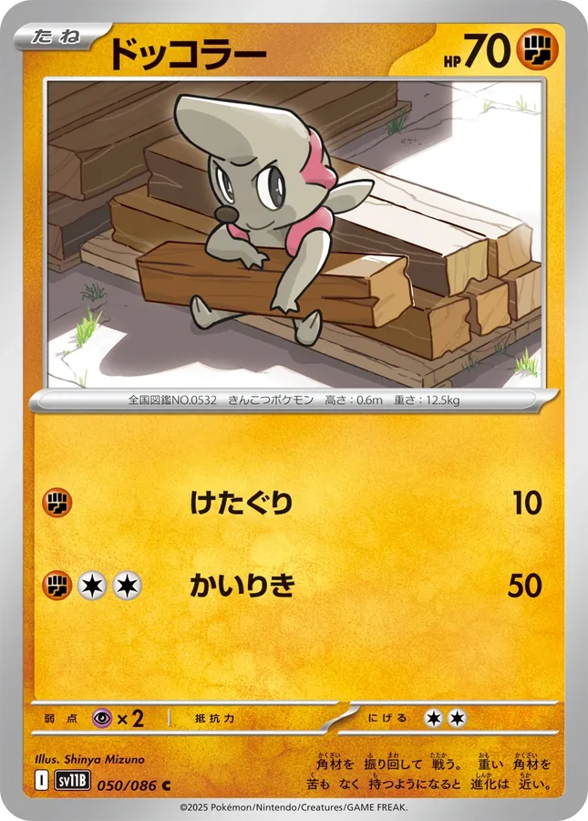 Japanese Black Bolt Timburr Pokémon card