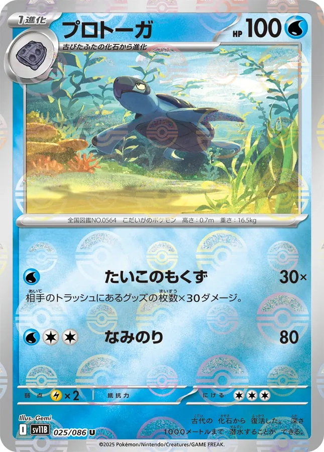 Tirtouga [Master-Ball]