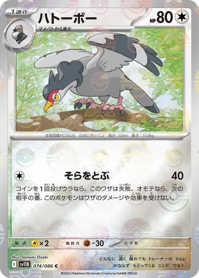 Tranquill [Poke-Ball]