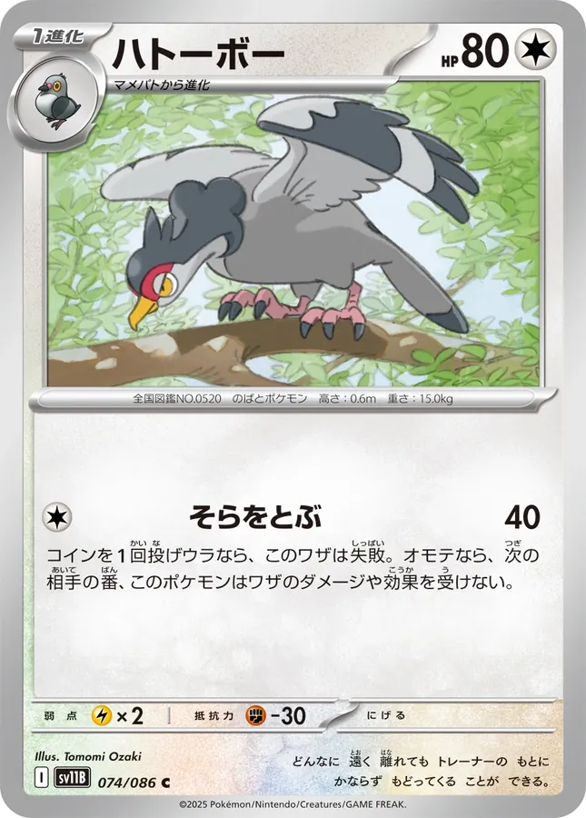 Japanese Black Bolt Tranquill Pokémon card