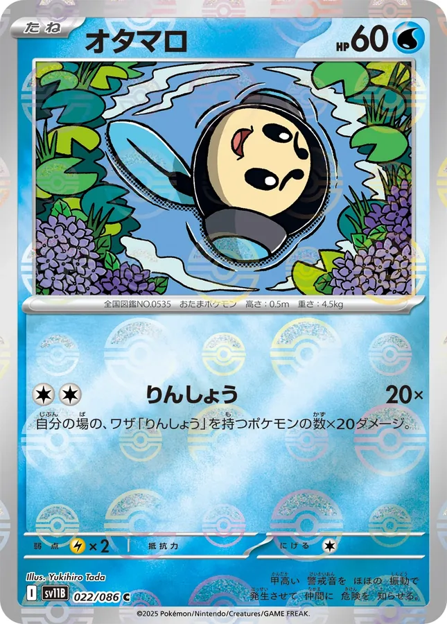 Tympole [Master-Ball]