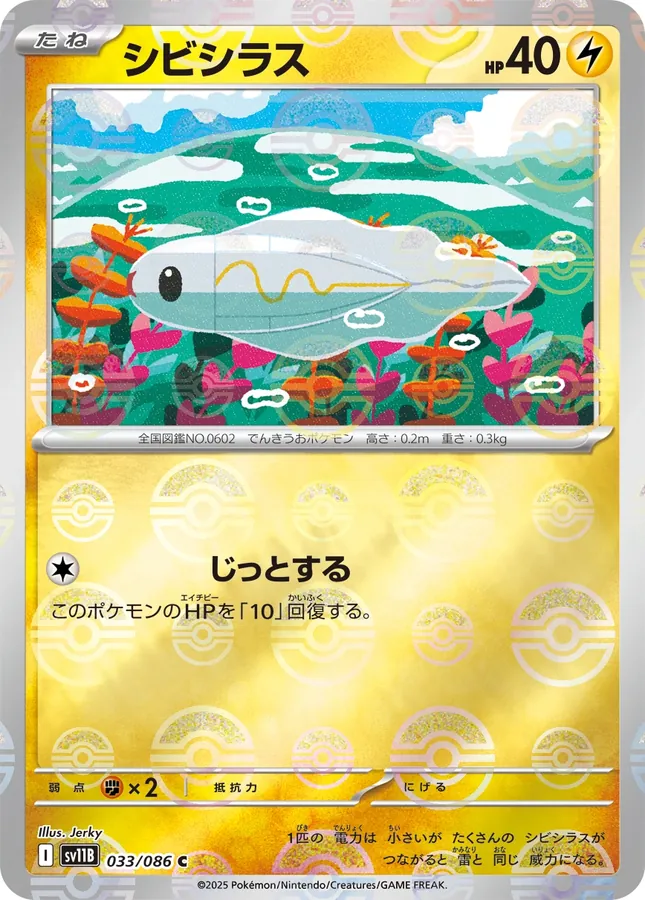 Japanese Black Bolt Tynamo [Poke-Ball] Pokémon card