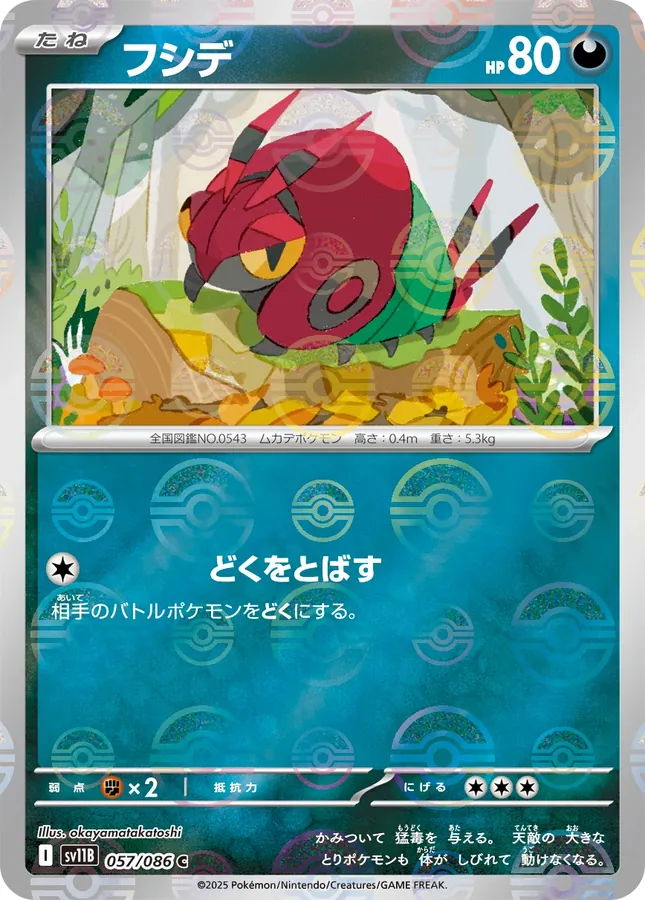 Venipede [Poke-Ball]