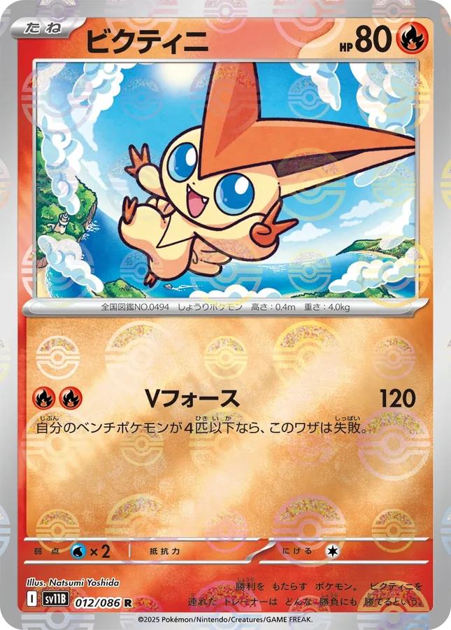 Victini [Master-Ball]