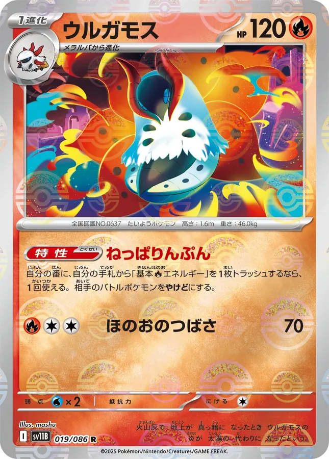 Volcarona [Poke-Ball]