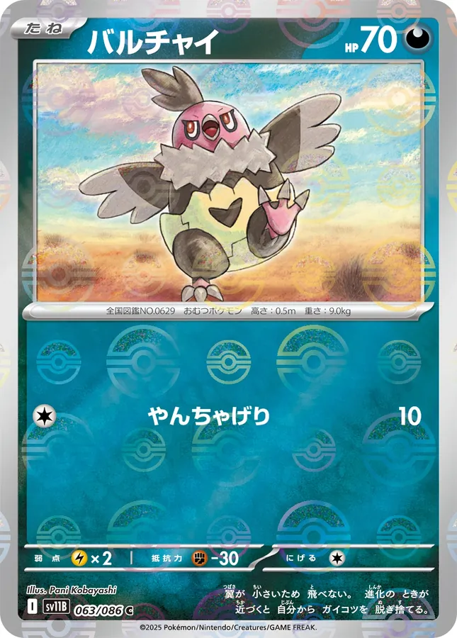 Vullaby [Poke-Ball]