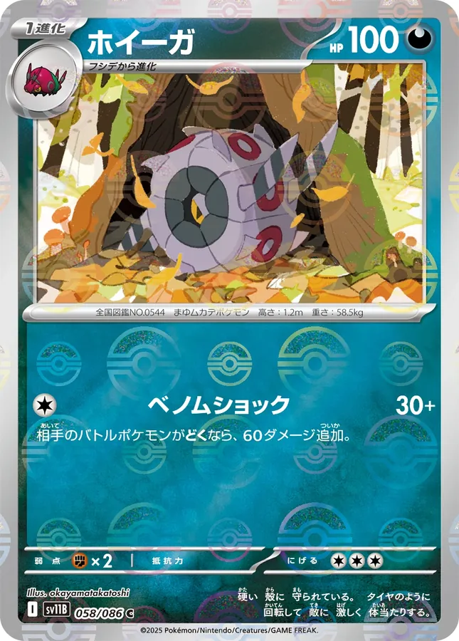 Whirlipede [Poke-Ball]