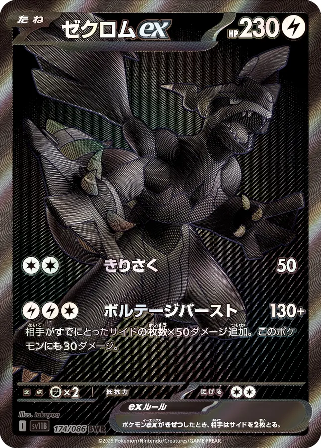 Japanese Black Bolt Zekrom ex Pokémon card