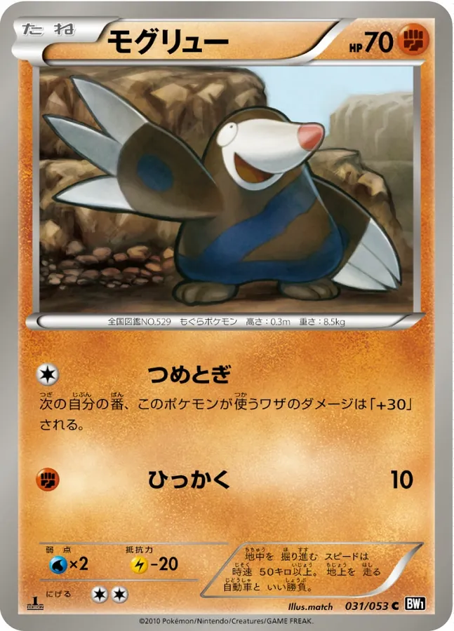 Japanese Black Collection Drilbur Pokémon card