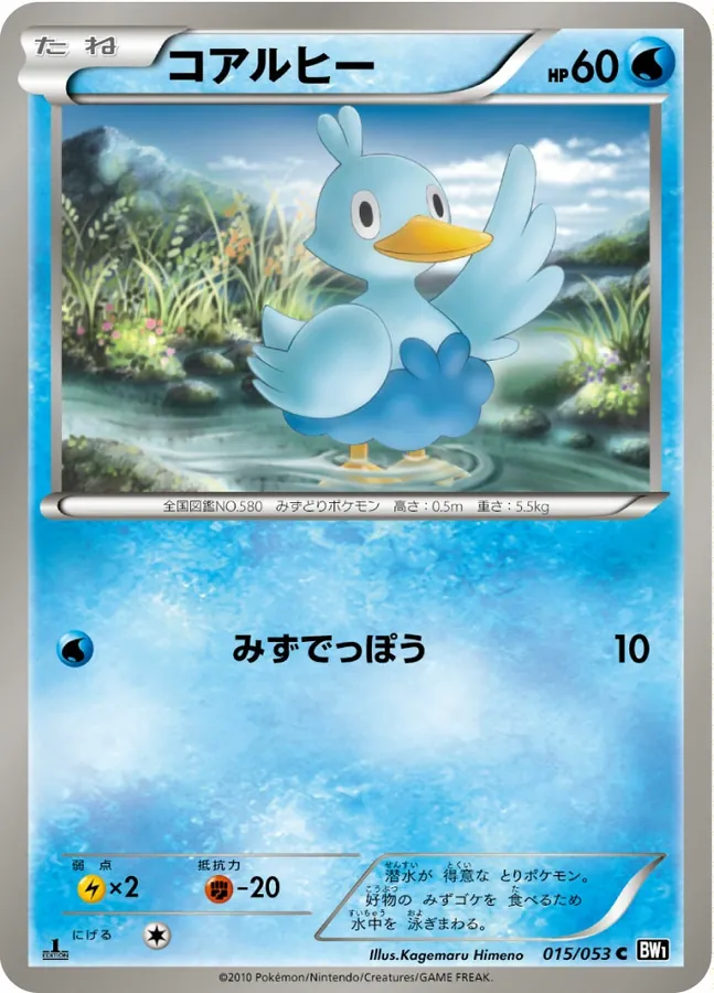 Japanese Black Collection Ducklett Pokémon card