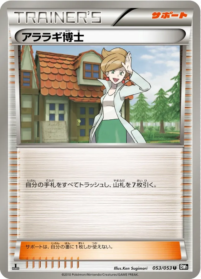 Japanese Black Collection Professor Juniper Pokémon card
