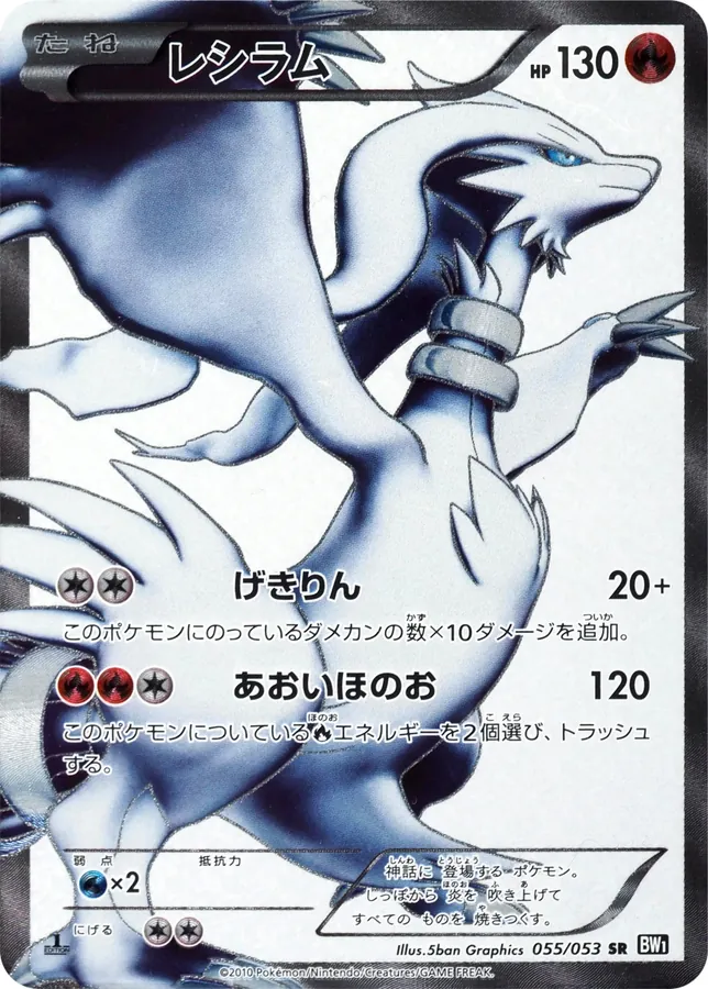 Reshiram