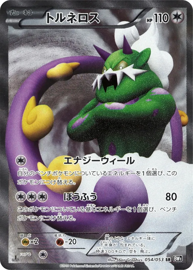 Tornadus