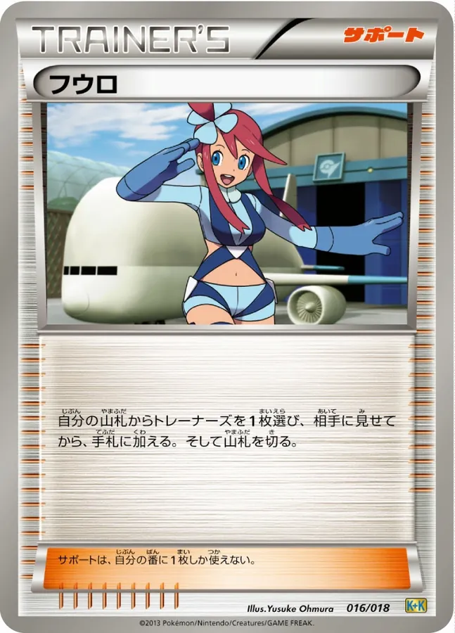 Japanese Blastoise + Kyurem-EX Combo Deck Skyla Pokémon card