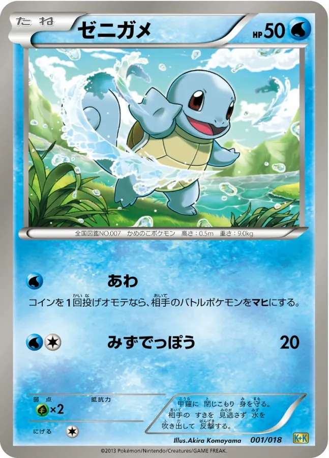 Squirtle