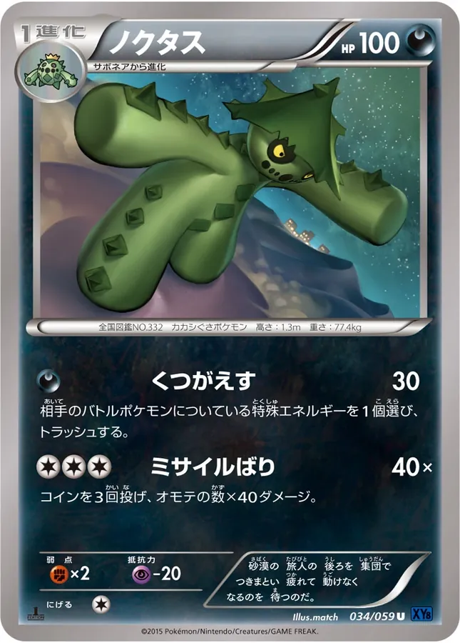 Cacturne