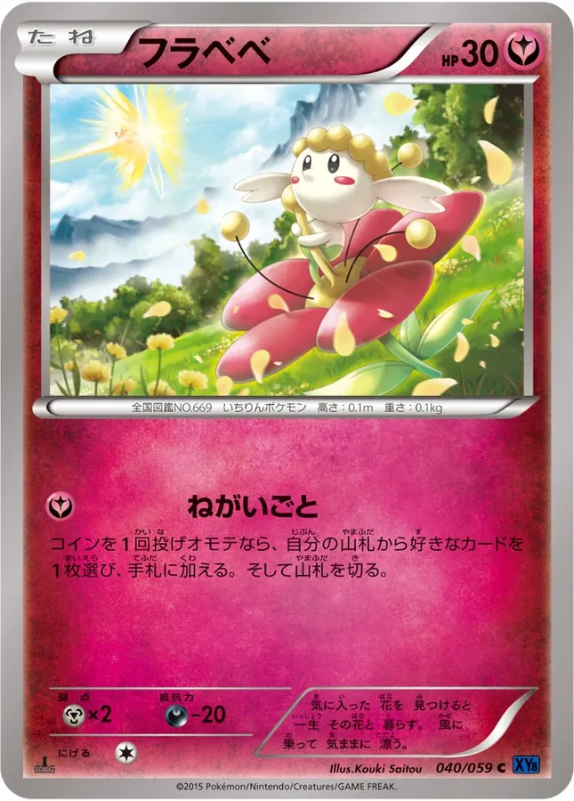 Japanese Blue Shock Flabebe Pokémon card