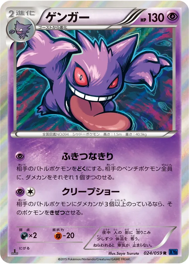 Gengar