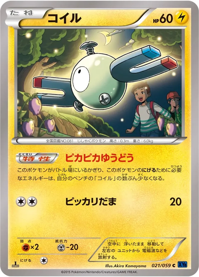 Magnemite