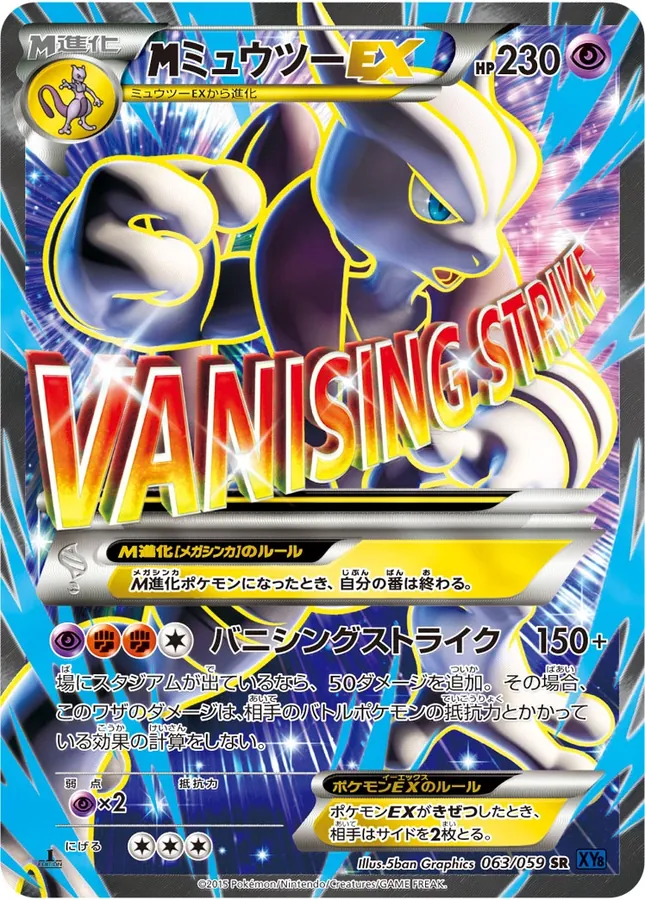 Mega Mewtwo EX