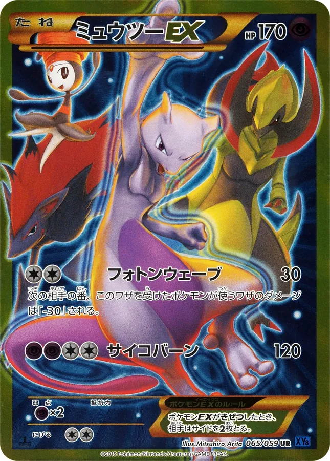 Mewtwo EX