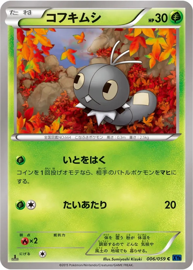 Japanese Blue Shock Scatterbug Pokémon card