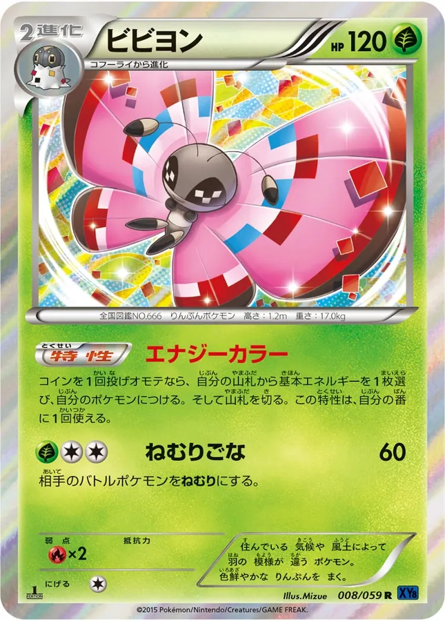 Vivillon