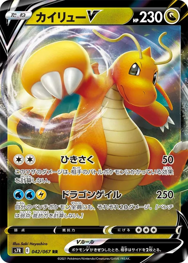 Japanese Blue Sky Stream Dragonite V Pokémon card