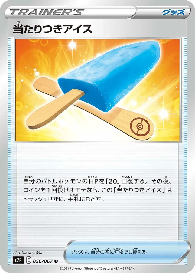 Lucky Ice Pop